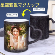 画像をギャラリービューアに読み込む, 変色できる写真オーダーメイドマグカップ お湯可