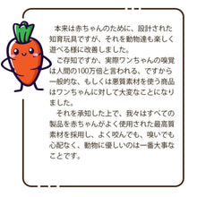 画像をギャラリービューアに読み込む, ★犬おもちゃ★ にんじん畑 人参収穫隊2代 可愛い ストレス解消 犬用噛むおもちゃ知育玩具