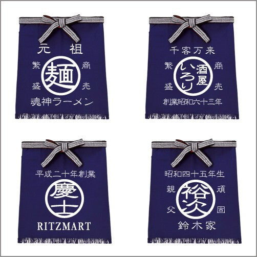 商店風－名入れ♪オーダー帆前掛け – Babe Gift Box