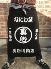 画像をギャラリービューアに読み込む, 前掛けロング 世界で1枚作成可能 商店風