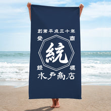 画像をギャラリービューアに読み込む, 商店風-ビーチタオル 名入れ アウトドア