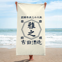 画像をギャラリービューアに読み込む, 商店風-ビーチタオル 名入れ アウトドア