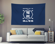 画像をギャラリービューアに読み込む, 商店風壁掛けタペストリー大判サイズ お店飾り お家飾り