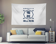 画像をギャラリービューアに読み込む, 商店風壁掛けタペストリー大判サイズ お店飾り お家飾り