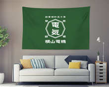 画像をギャラリービューアに読み込む, 商店風壁掛けタペストリー大判サイズ お店飾り お家飾り