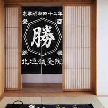 画像をギャラリービューアに読み込む, 商店風-のれん 暖簾 お名前入り 和風