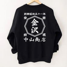 画像をギャラリービューアに読み込む, 商店風-秋冬大活躍!長袖Tシャツ ユニセックス