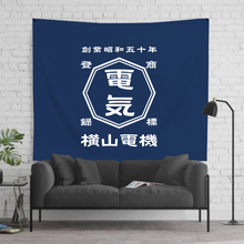 画像をギャラリービューアに読み込む, 商店風壁掛けタペストリー大判サイズ お店飾り お家飾り