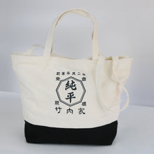 画像をギャラリービューアに読み込む, 商店風☆2wayトートバッグ