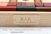 画像をギャラリービューアに読み込む, 知育玩具★名入れ対応可能★積み木誕生日祝い出産祝い