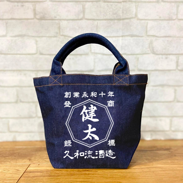 商店風－デニムトートバッグ お名前入り – Babe Gift Box