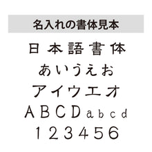 画像をギャラリービューアに読み込む, 前掛け風還暦Tシャツ 名前を入れた粋な還暦Tシャツ♬月
